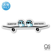 BLUE HAMHAM HAMSTER BROTHER ブルーハムハム BHH-006
