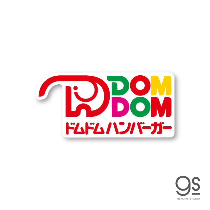 ドムドムハンバーガー 塩ビステッカー 旧ロゴ（白）ハンバーガー どむぞうくん ドムドムDOM001 株式会社 ゼネラルステッカー | 卸売・  問屋・仕入れの専門サイト【NETSEA】