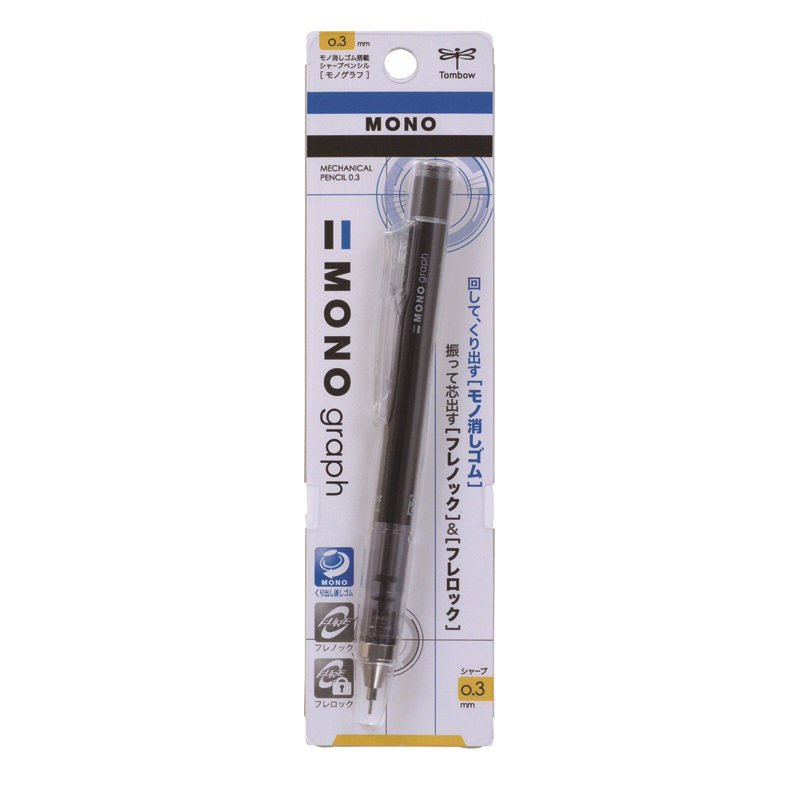 トンボ鉛筆 シャープペン モノグラフR3 ブラック 0.3mm DPA-131B