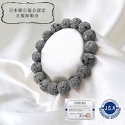 【日本銘石】ブレス 三島古富士溶岩〈静岡県〉12mm　運気向上　エネルギー上昇　健康　古代のエネルギー