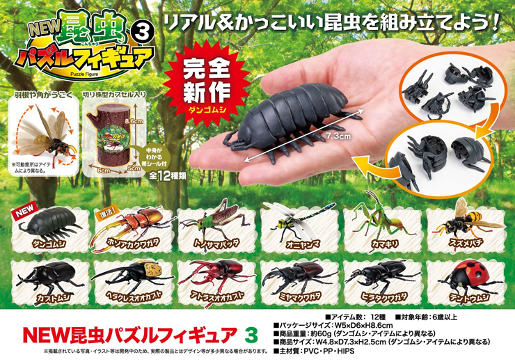 NEW昆虫パズルフィギュア3 株式会社 トコトコ 問屋・仕入れ・卸・卸売