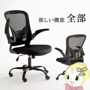 オフィスチェア デスクチェア デザインチェア 椅子 ロッキング機能 ひじ掛け 付き 360度回転 ブラック