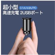 シガーソケット usb 増設 車載 充電器 カーチャージャー iphone 2連 電源 コンセント 超小型 3.1A