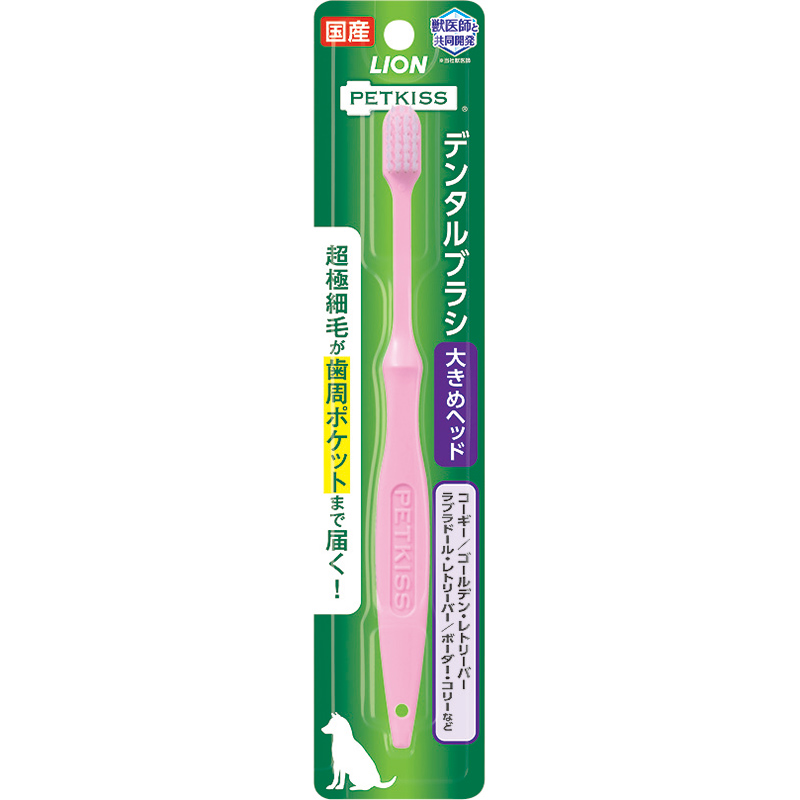 ［ライオン］PETKISS(ペットキッス) デンタルブラシ 大きめヘッド 1本
