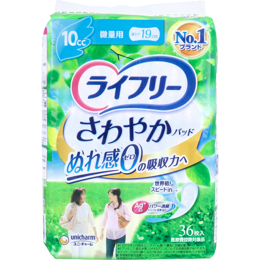 [7月27日まで特価]ライフリー さわやかパッド 微量用 10cc 36枚入