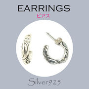 ピアス / 6-012  ◆ Silver925 シルバー  フープ ピアス