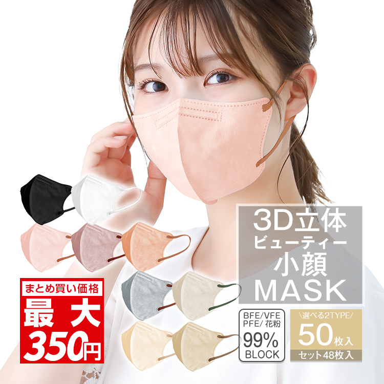 4層3D立体マスク バイカラーマスク