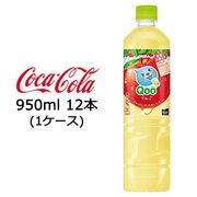 ☆● コカ・コーラ ミニッツメイド ( Minute Maid ) Qoo クー りんご 950ml PET ×12本 (1ケース) 47680