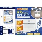 足元あんしんセンサーライト AXL-511