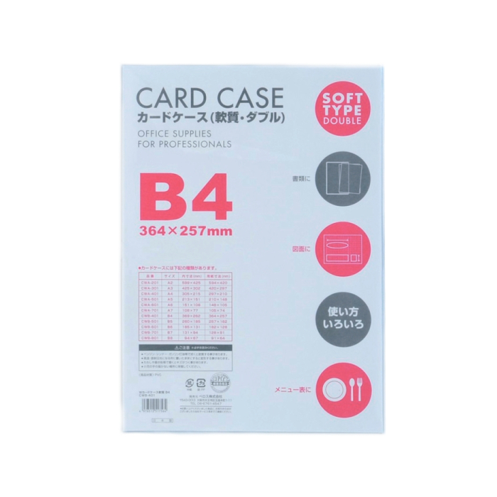 カードケース軟質ダブル B4 V56081CWB-401 ベロス