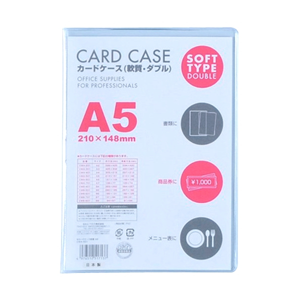 ベロス カードケース軟質ダブル A5 V56057CWA-501