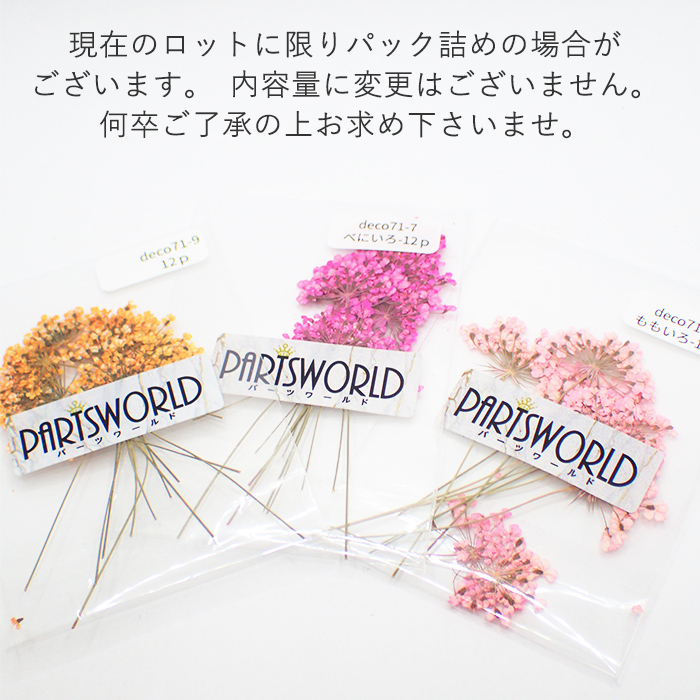デコパーツ 説明ページ ❤️デコパーツ説明ページ❤️更新 ブレンド済♪ ミニフラワーパーツ ｰ