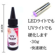 LED対応 UVレジン液 30g 36W UVライトも使用可 ハンドメイド 海外製 国内容器包装 自社管理 国内発送