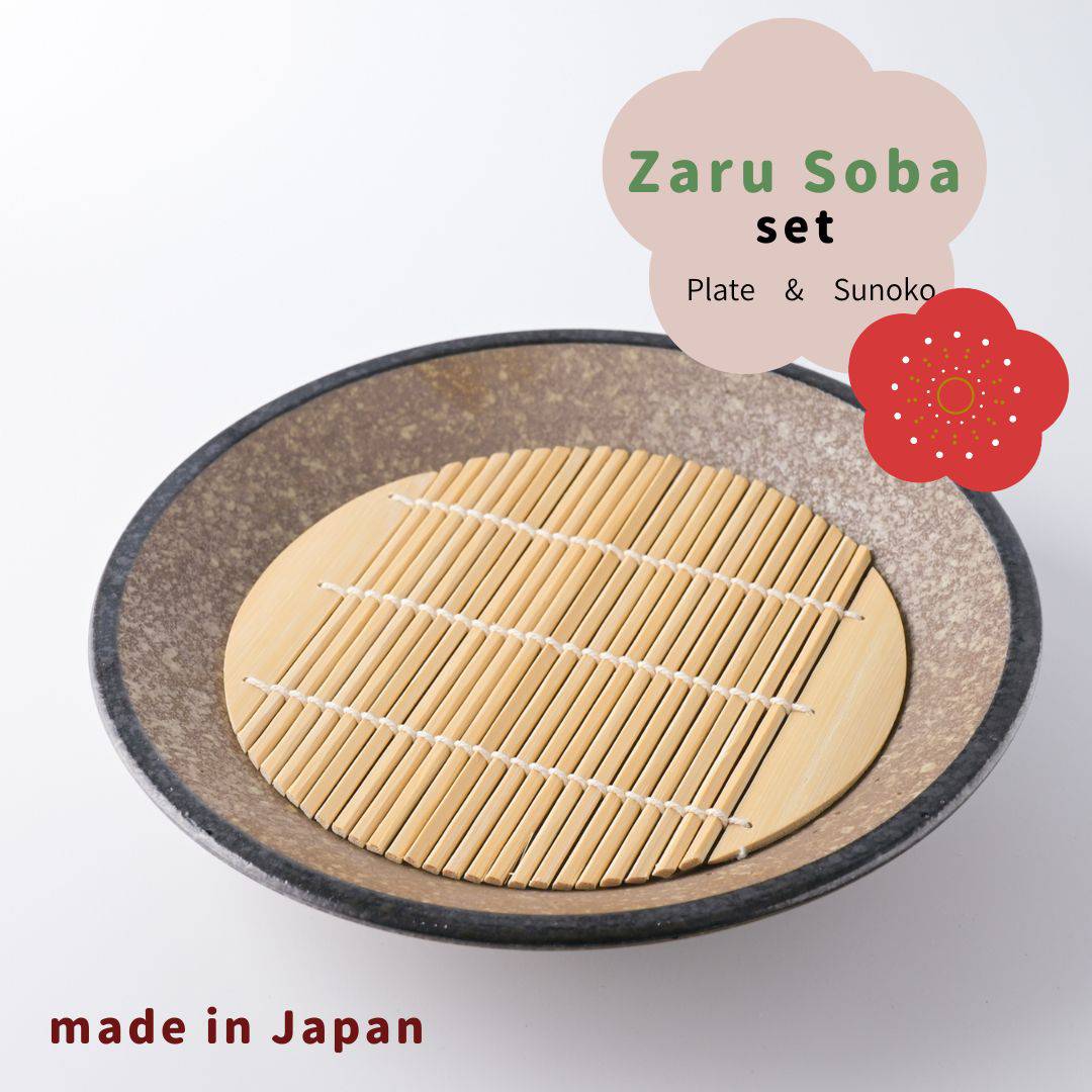 【国産】ざる蕎麦セット(大皿&スノコ) チグ 23cm深皿 茶