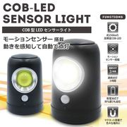 LED人感センサーライト/照明/フットライト/電池式/自動点灯/明暗センサー/COB型LEDセンサーライトHRN-557