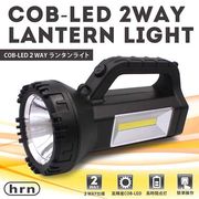 LED懐中電灯/LEDライト/ランタン/30時間点灯/ハンディライト/電池式/COB型LED2WAYランタンライトHRN-397