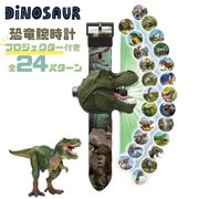 腕時計 ダイナソー 恐竜 24パターン プロジェクター おもちゃ 幼児教育 知育玩具 創造力 就寝時