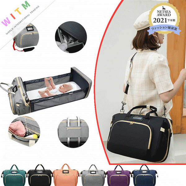 全6色 BABY BED&BAG マザーズバッグ 斜め掛け 折りたたみ 大容量 ベビーベッド 多機能 WITMkobe 問屋・仕入れ・卸
