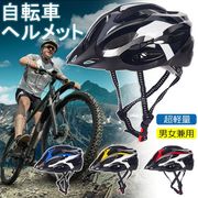 自転車 自転車 ヘルメット 大人用 防災ヘルメット 頭部保護 乗馬用ヘルメット