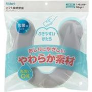 リッチェル ソフト補助便座K GY グレー