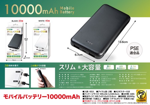 モバイルバッテリー10000mAh
