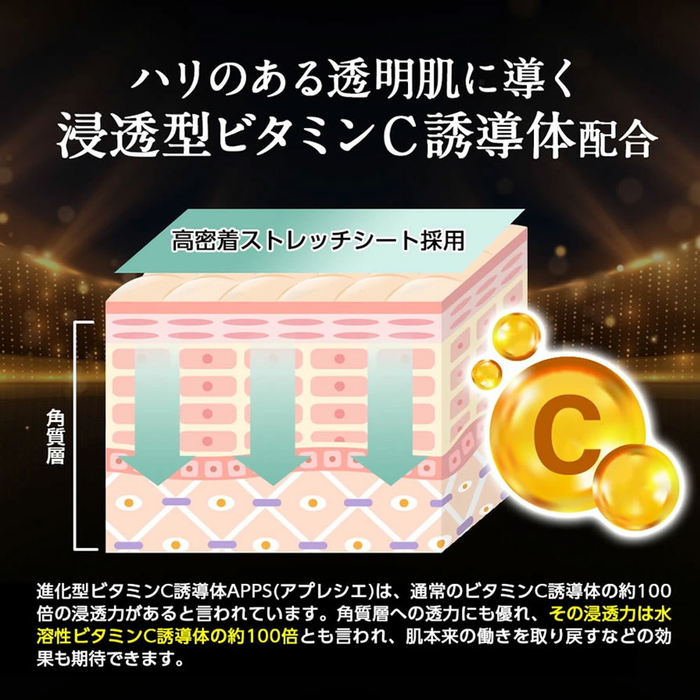 超高解像度　毛穴 毛穴がしまるVC-100マスク、30枚入り！ビタミンCでしっかり保湿&