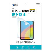 サンワサプライ Apple 第10世代iPad10.9インチ用液晶保護反射防止フィルム L