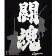 FJK 日本のTシャツ お土産 Tシャツ 闘魂 黒 Mサイズ T-214B-M