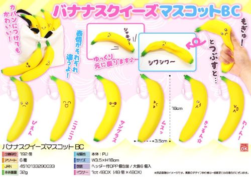 バナナスクイーズマスコットBC6種 SY-4151 | 卸売・ 問屋