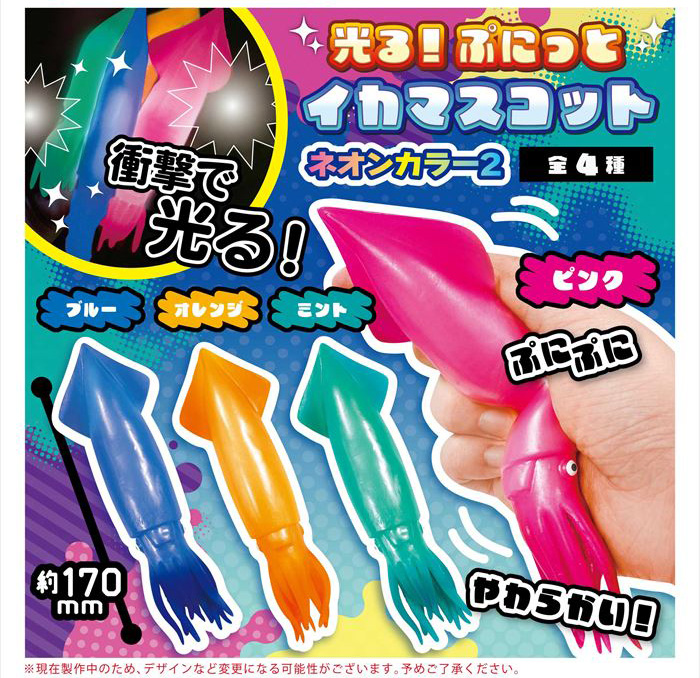 光る！ぷにっとイカマスコットネオンカラー2 株式会社 トコトコ 問屋・仕入れ・卸・卸売の専門【仕入れならNETSEA】