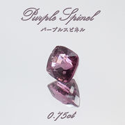 パープルスピネル ルース 0.75ct ミャンマー産 スクエアカット【 一点物 】 purple spinel 8月誕生石