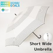 日本政府　推奨商品　傘のお悩み解決！ショートワイド傘  ドットボーダー柄　雨晴兼用傘