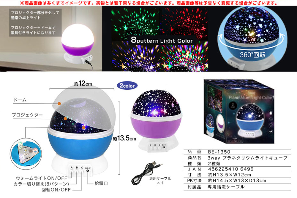 3wayプラネタリウムライト 株式会社 トコトコ 問屋・仕入れ・卸・卸売