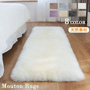 ムートンラグ 50ｘ100cm 50ｘ200cm　Mouton 絨毯  カーペット  専門店の品質 長方形