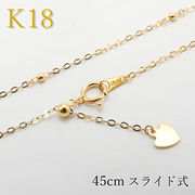 K18 ゴールド チェーン ネックレス 45cm 日本製 スライド式