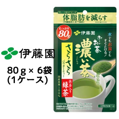 ☆伊藤園 おーいお茶 濃い茶 さらさら 緑茶 機能性表示食品 80g × 6パック (1ケース) 43209