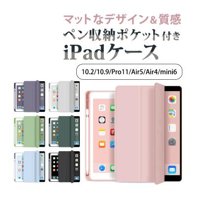 iPadケース タブレットケース 半透明 マット仕様 オートスリープ iPad第7/8/9世代 10.2インチ