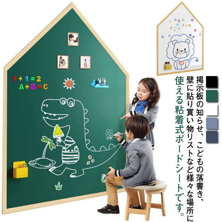 磁性ボード 60×90cm 赤ちゃん 子供 落書き 黒板 送料無料 壁に貼り ハウス型 マ
