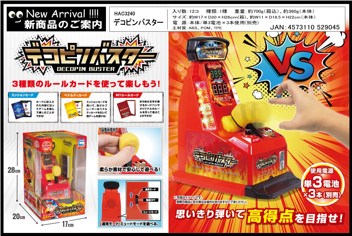 HAC デコピンバスター HAC3240 レッド W11×D18.5×H22cm