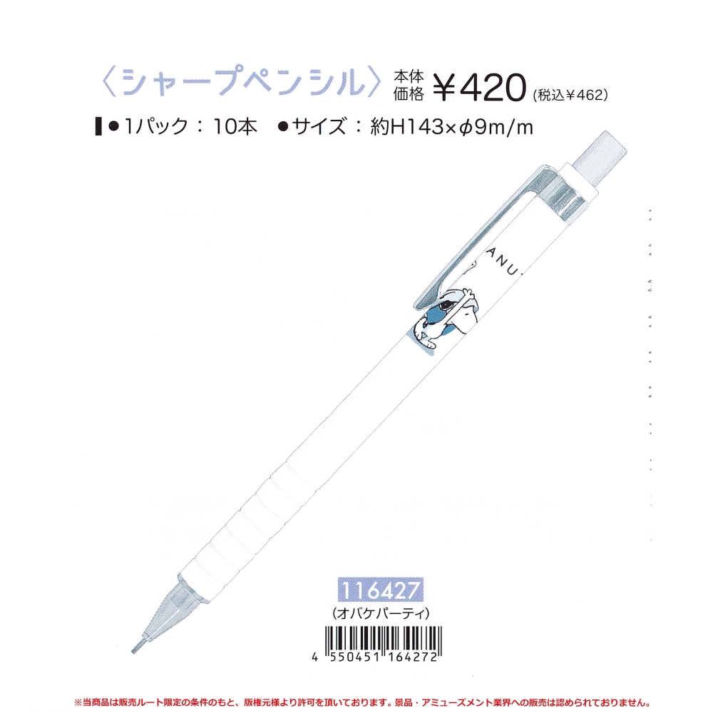 スヌーピー シャープペンシル 【オバケパーティ】 株式会社 ぱぁこ堂