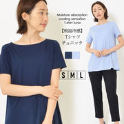 【日本製】 S M L レディース Tシャツチュニック 半そで 吸湿冷感 爽快感・清涼感 ボートネック 綿100％