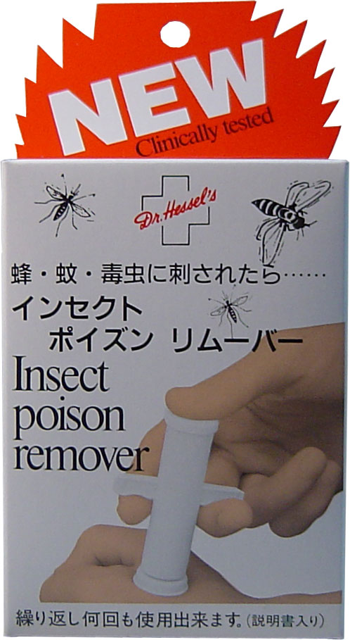 利口な人は成功しない入手困難品格安クーポン限定ポイント殺菌消毒済み生き方ビジネス ヘッセル インセクトポイズンリムーバー HESSEL POISONREMOVER