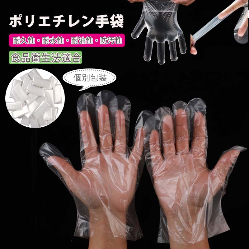 ポリエチレン手袋 透明手袋 使い捨て手袋 クリア 料理 衛生 フリー