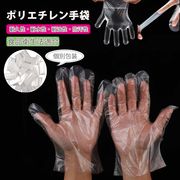 ポリエチレン手袋 透明手袋 使い捨て手袋 クリア 料理 衛生 フリー キッチン 食品衛生 介護 掃除  PE