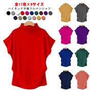 全17色×9サイズ ドルマン袖のボトルネックＴシャツ レディースファッション トップス カ