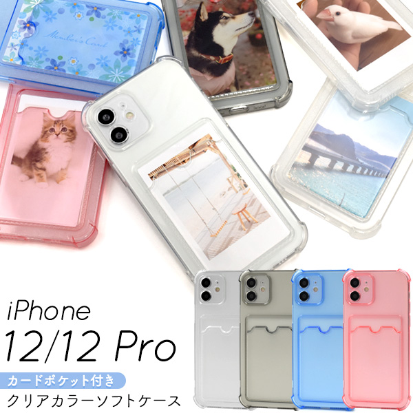 iPhone 12/12 Pro用背面カード収納ポケット付きクリアカラー