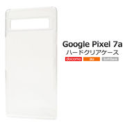 スマホケース ハンドメイド パーツ Google Pixel 7a用ハードクリアケース