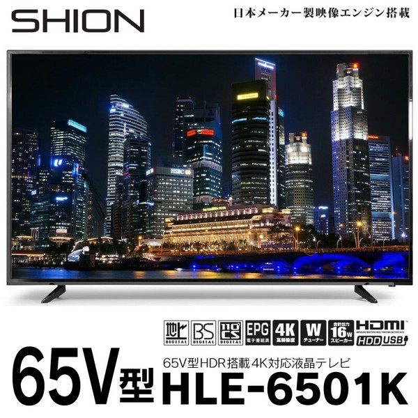 65V型4K対応液晶テレビ HLE-6501K 4K対応 地上・BS・110度CS 液晶