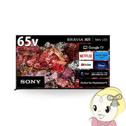 【設置込】 SONY ソニー 4K液晶テレビ BRAVIA ブラビア X95Lシリーズ [65インチ] XRJ-65X95L