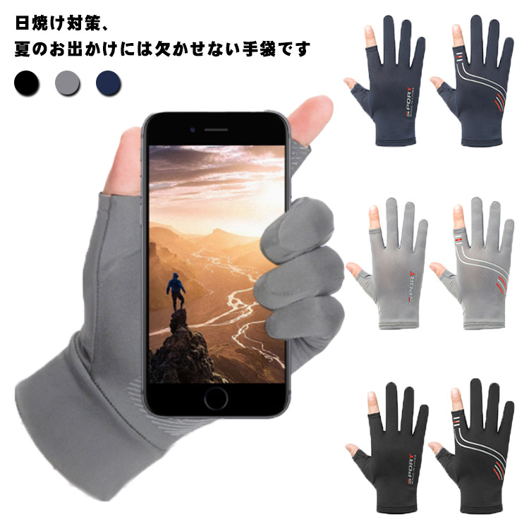 【送料無料】uvカット手袋 指出し 冷感 UV手袋 ショート 接触冷感 ひんやり uvカッ